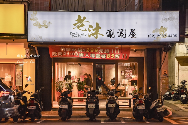 老沐涮涮屋 三重火鍋