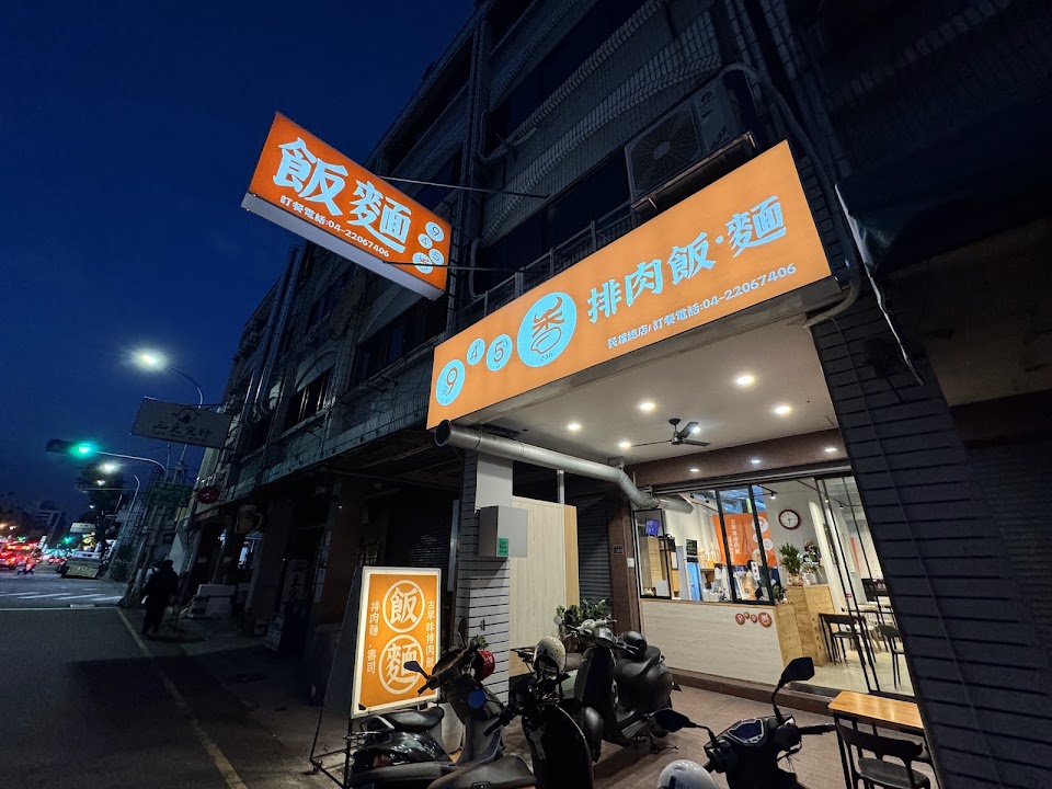 945香 古早味排肉飯麵－台中西區｜古早味美食 午晚餐推薦 排肉飯 壽司 人氣餐廳 巷弄美食 外帶便當 熱門小吃 網友推薦 高cp值 評價 照片