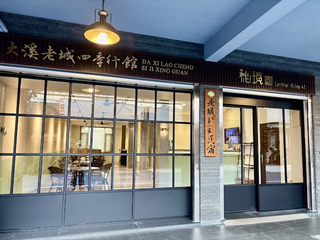 桃園住宿大溪老城四季行館好客民宿