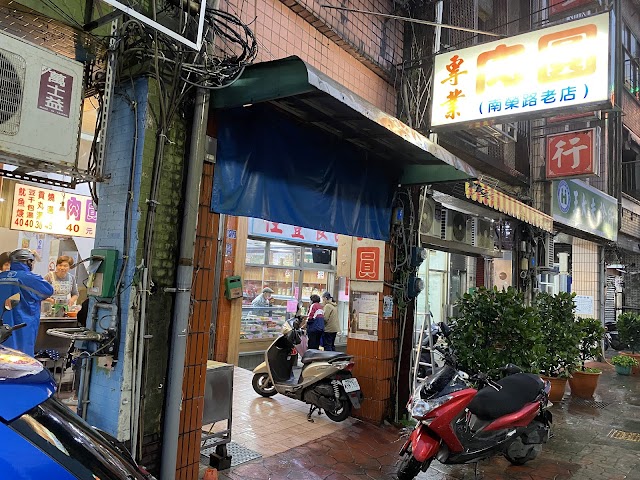 南榮路專業肉圓