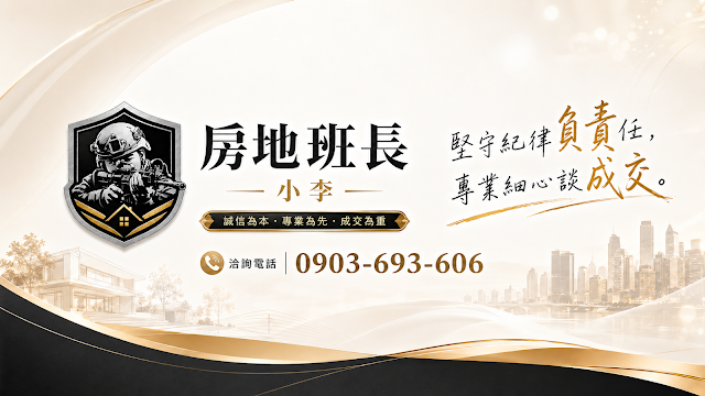 大桃園專業房仲推薦《房地班長．小李 》全台外縣市皆有服務｜房地產相關諮詢｜買賣、租賃｜找房子、找店面