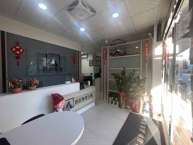 群鈺地產行銷有限公司