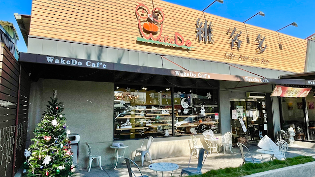 維客多咖啡烘焙 WakeDo Caf'e