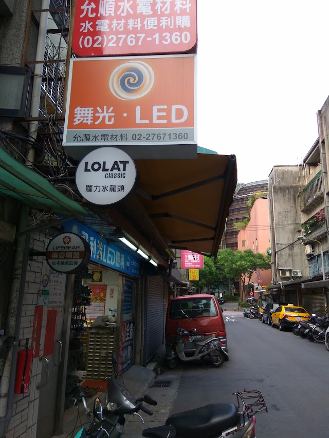 允順水電材料有限公司 (水電材料便利購)