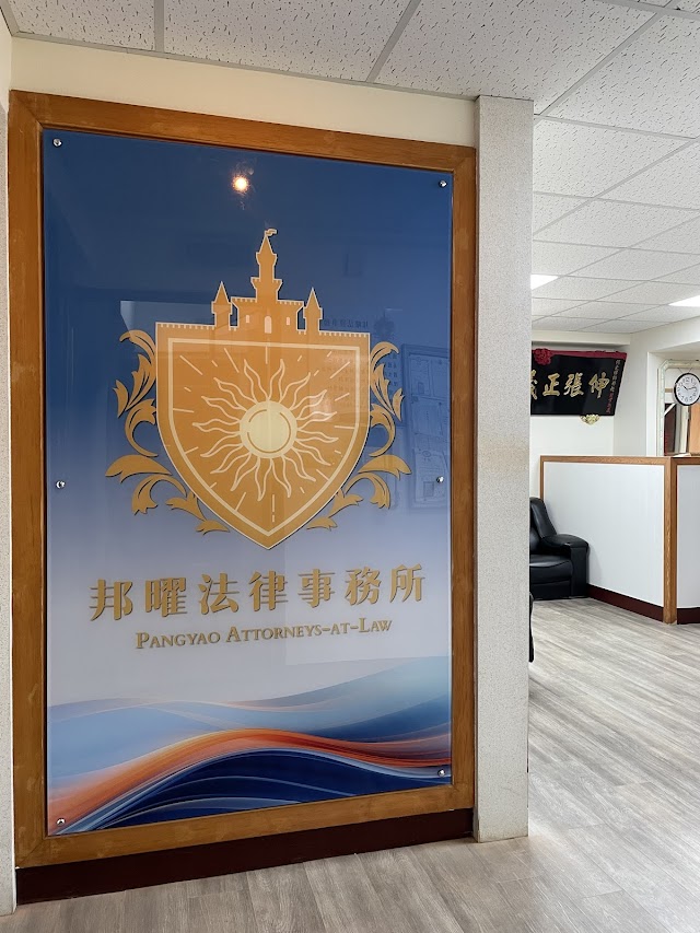 邦曜法律事務所