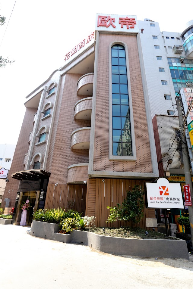 歐帝花園 商務旅館 Audi Garden Business Hotel
