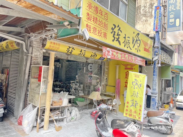 南投意麵小吃