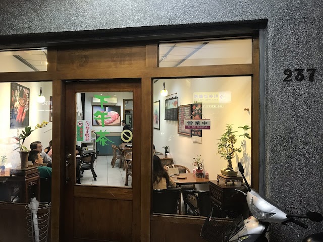 下午茶美食小館