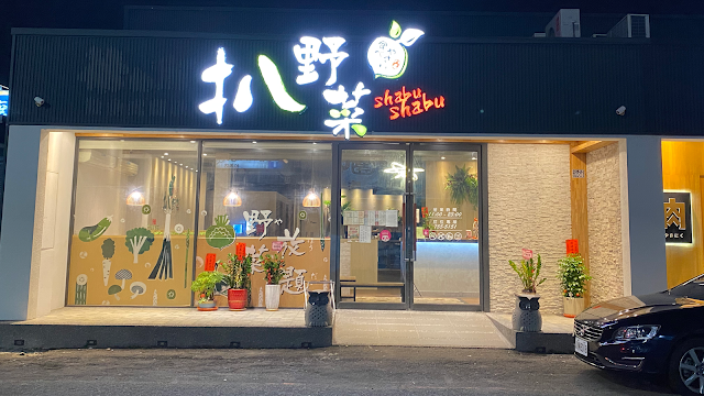 八石什鍋和美店|彰化餐廳推薦|食補火鍋推薦