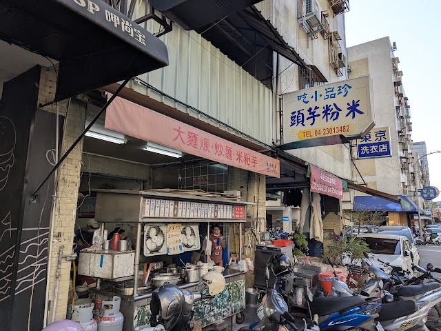 珍品小吃