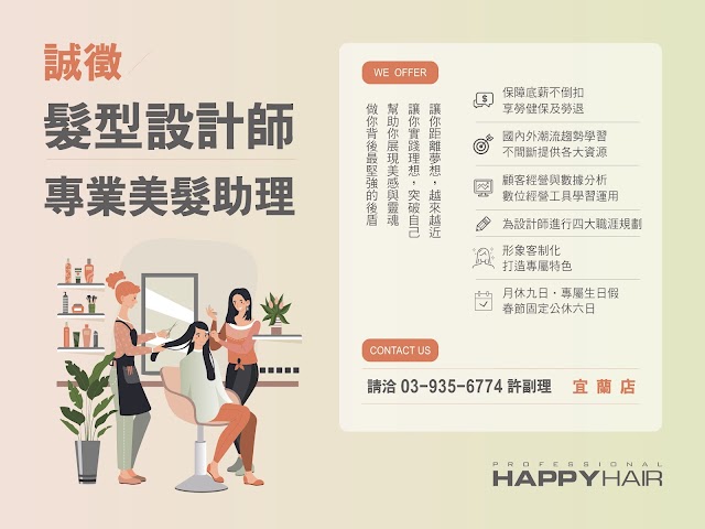 HAPPYHAIR 宜蘭店