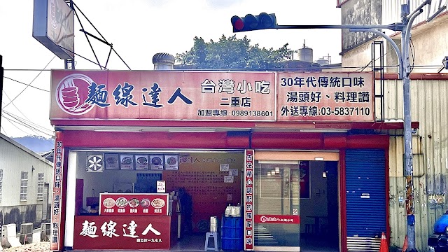 廟口味-台灣小吃專賣店