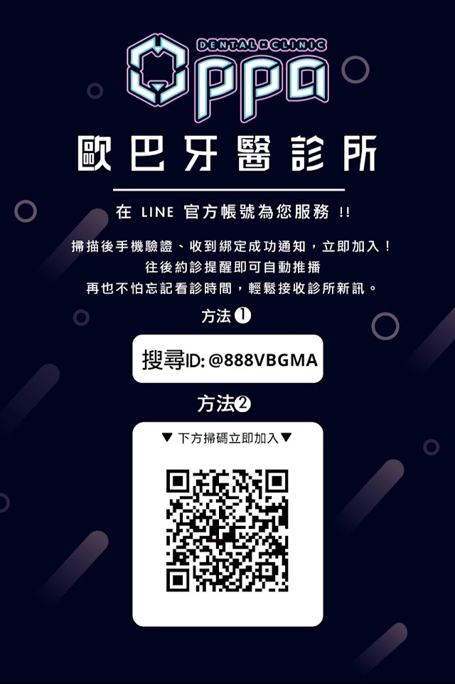 歐巴牙醫診所