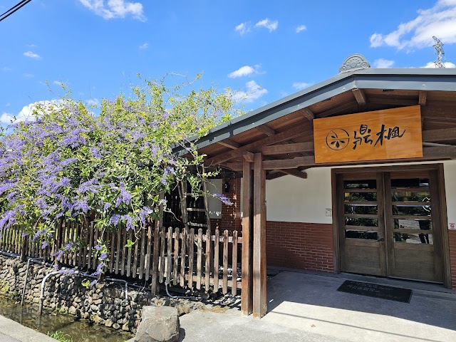 鼎楓寶島火鍋 旗艦店