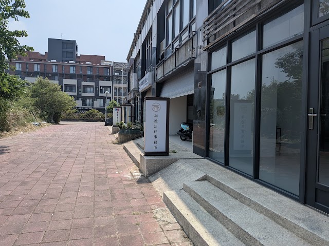 海德法律事務所