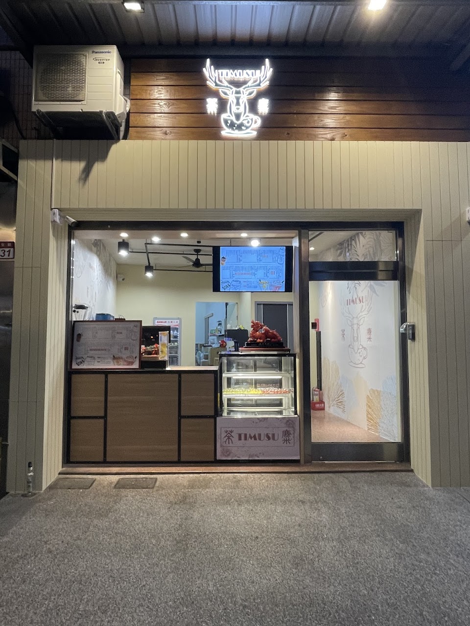 茶麋TIMUSU-員林民生店