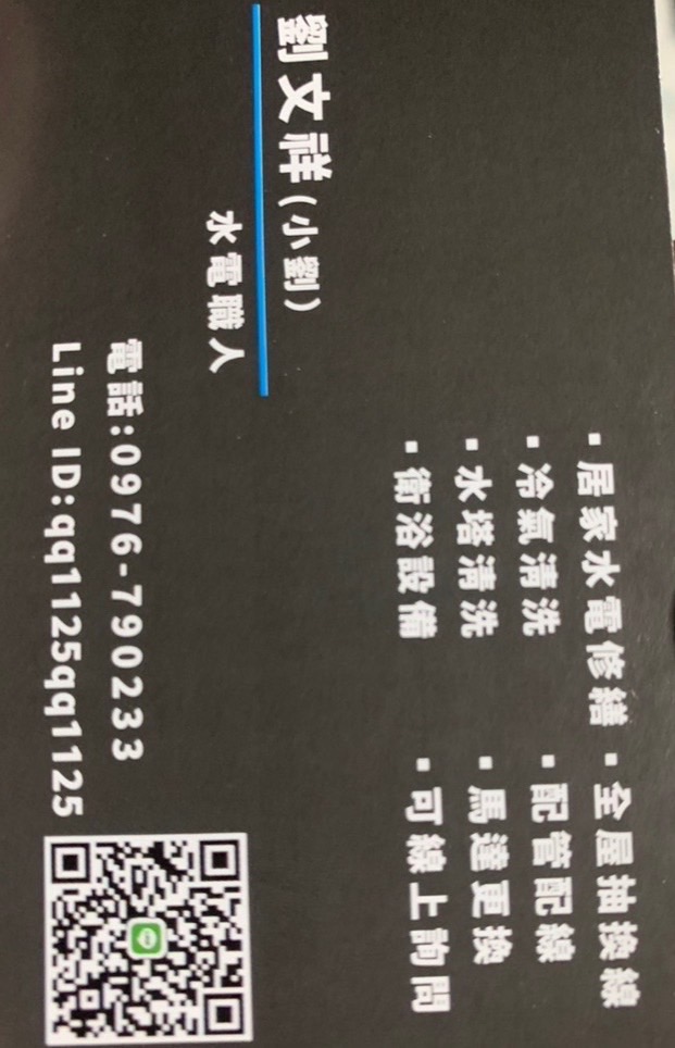 新竹水電/競業水電工程行