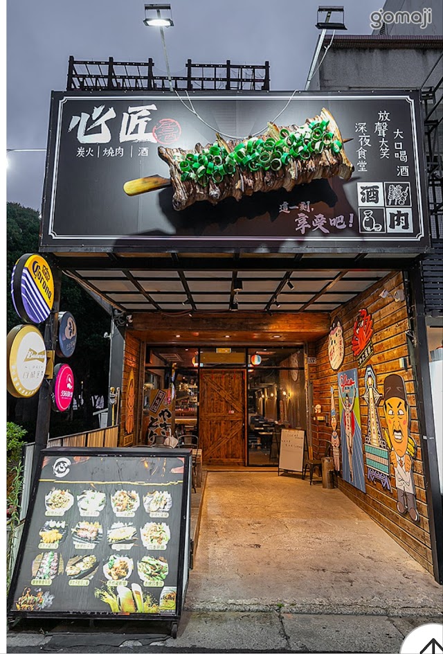 心匠居酒屋（最後點餐11：50）