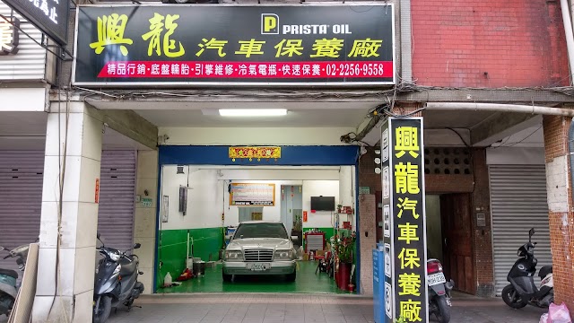 興龍汽車保養廠—新北汽車保養|汽車維修|底盤檢修|汽車快速保養|引擎維修|汽車保養推薦