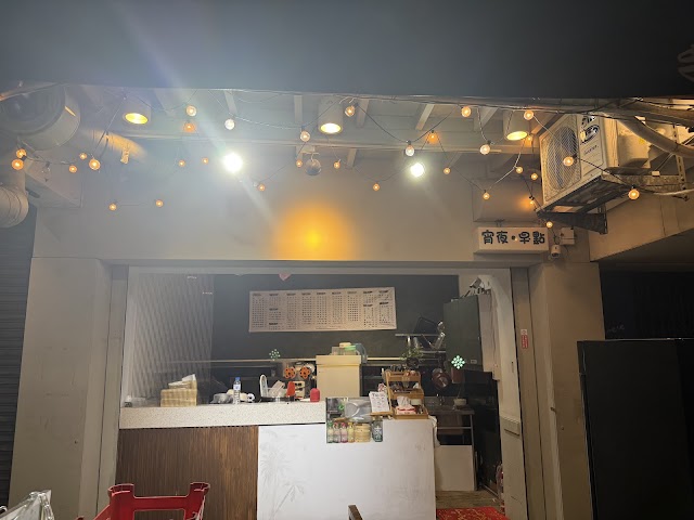 食間·手作燒餅—晚餐宵夜早餐