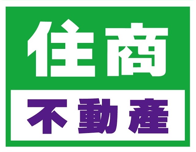 住商不動產-宜蘭女中加盟店【同達興房屋仲介有限公司】-宜蘭農舍.建地.農地 | 不動產買賣 | 宜蘭房仲推薦
