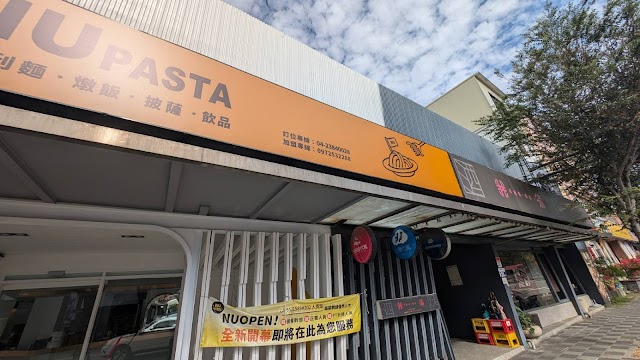 NU PASTA 台中萬和店