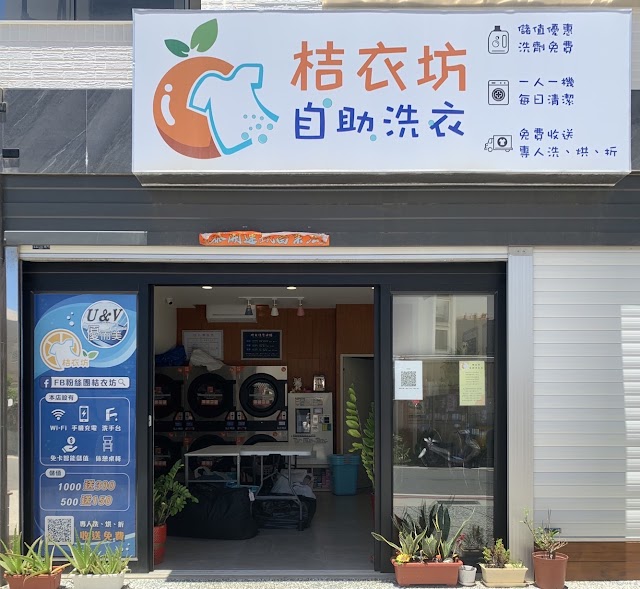 桔衣坊