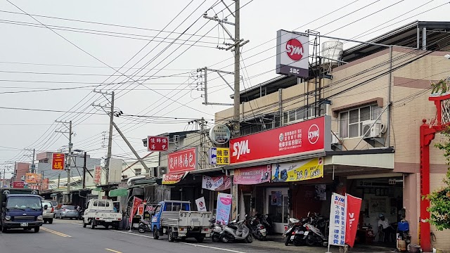 SYM 三陽機車 富發機車行