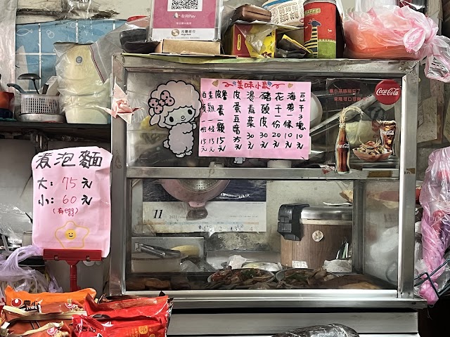 珍珍小吃