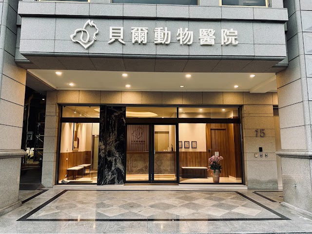 貝爾動物醫院博館分院(全預約制)｜動物神經科・MRI影像