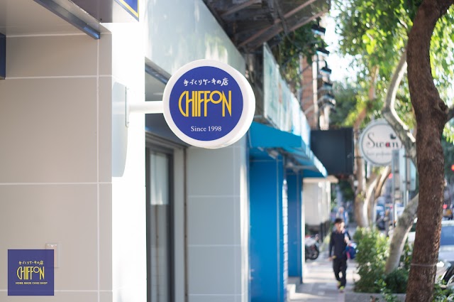 CHIFFON手工蛋糕店