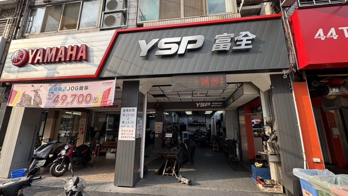 YAMAHA YSP富全車業 台中西屯/道路救援/各廠牌機車維修推薦/原廠行車紀錄器/排氣檢驗/代辦強制險