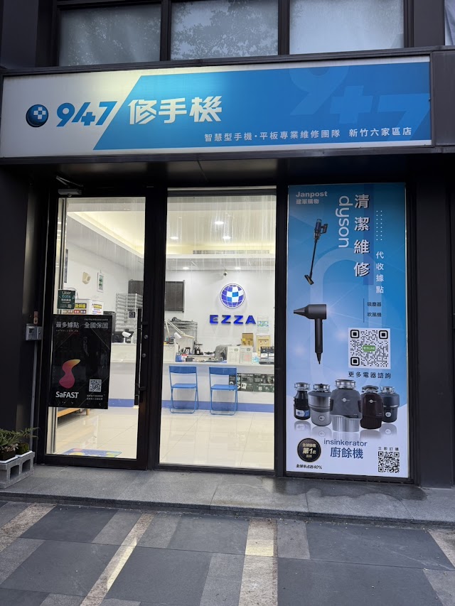 建軍電器 dyson維修清潔