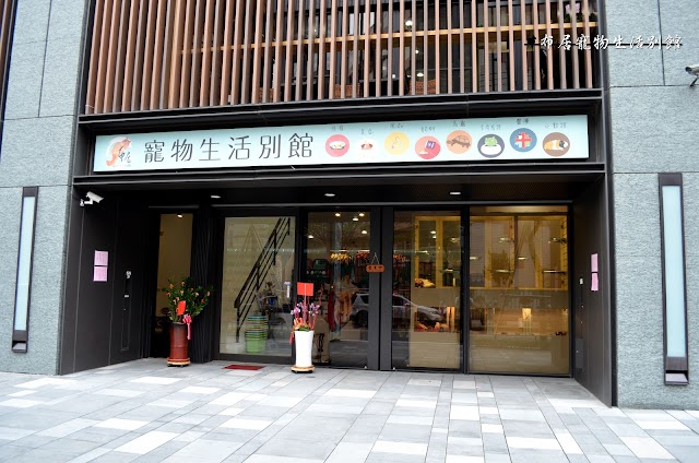 布居寵物生活別館（狗貓獨立美容空間/貓住宿/狗住宿）