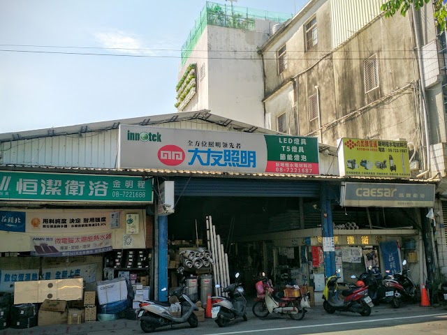 金明程水電材料行
