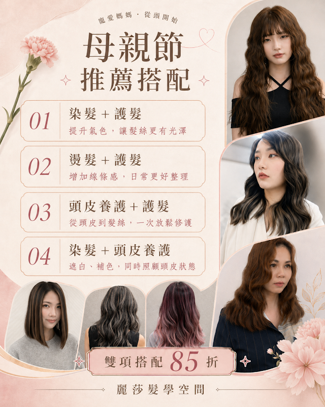 麗莎髮學空間美髮設計造型