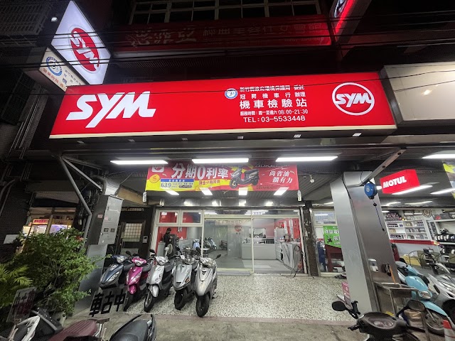 冠昇機車行 光陽經銷商新車保固服務中心