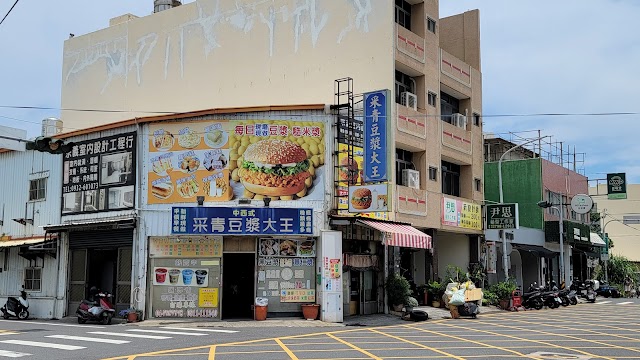 采青豆漿大王