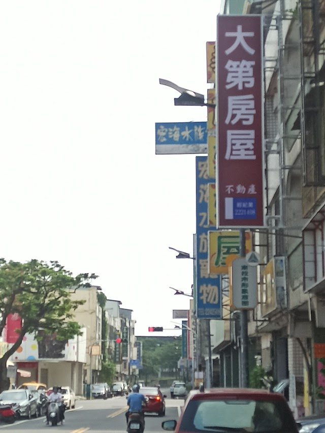 大第房屋 不動產仲介經紀業