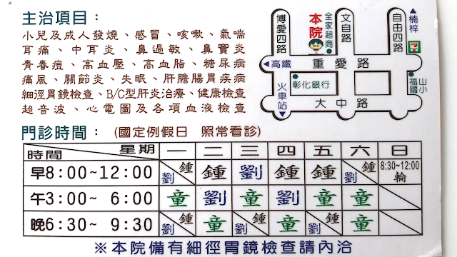 福山診所
