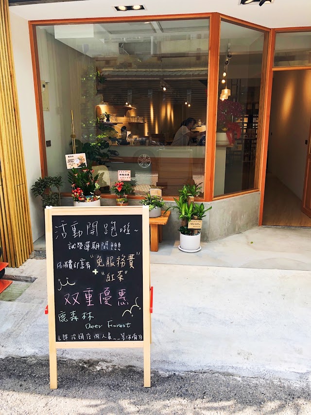 鹿森林-新竹義式餐廳 新竹義大利麵 新竹美食 新竹東區餐廳 附近美食 新竹restaurant