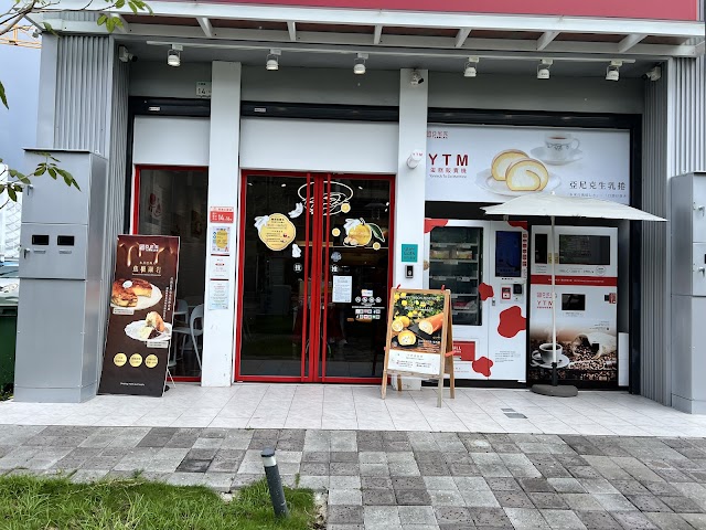 亞尼克 屏東仁愛店