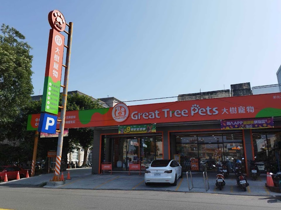 大樹寵物-彰化三民店