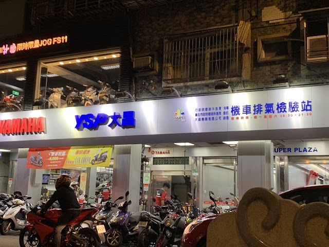 大昌機車有限公司