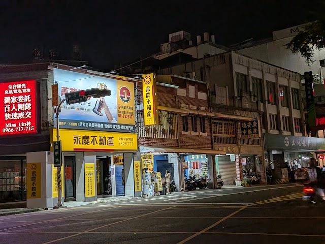 永慶不動產屏東前站逢甲加盟店 - 文傳團隊