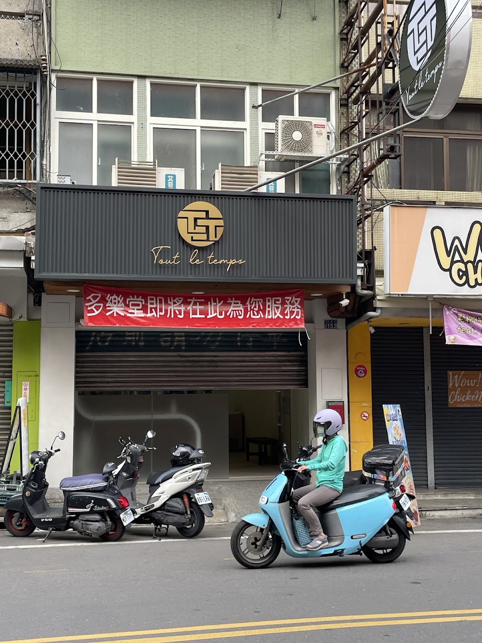 多樂堂茶飲-永安店