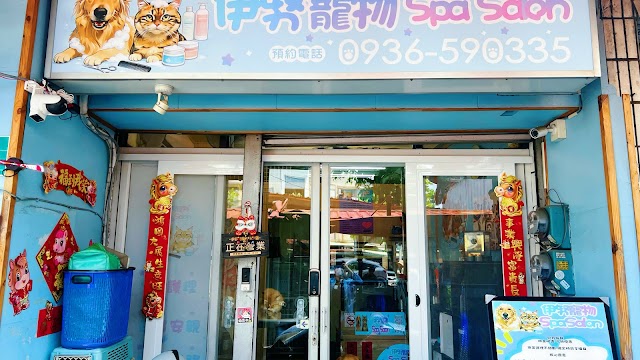 伊努寵物SPA SALON