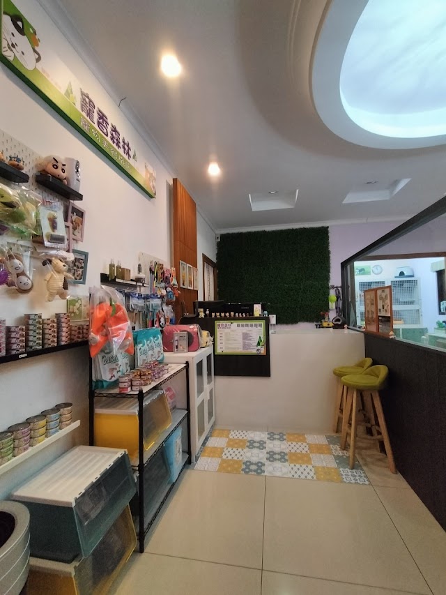 寵香森林寵物美容旅店
