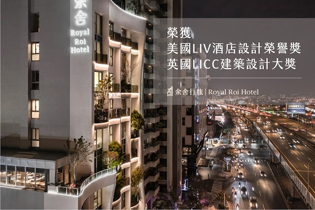 余舍行旅 Royal Roi Hotel