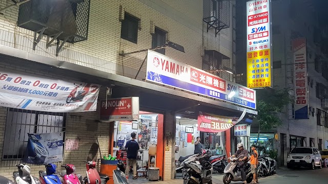 銓豐車業機車行